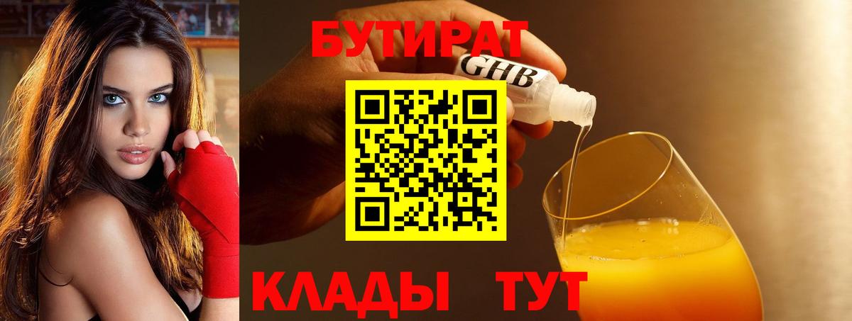 Бутират жидкий экстази Костомукша