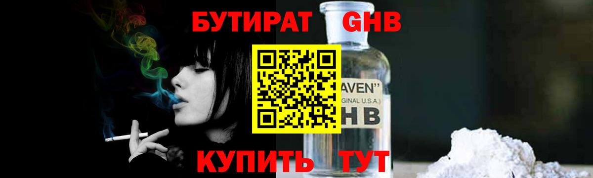 Костомукша  БУТИРАТ бутандиол  Вход с VPN 